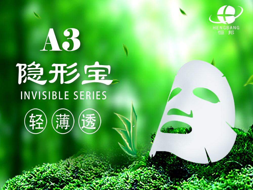 隱形寶 A3面膜布